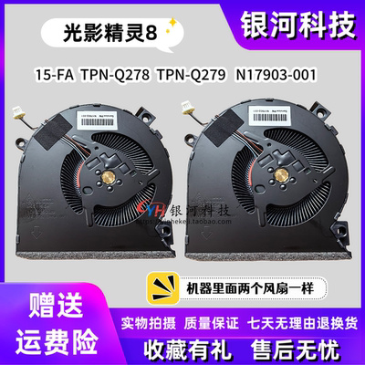 原装HP/惠普 光影精灵8 15-FA TPN-Q278 TPN-Q279 风扇N17903-001