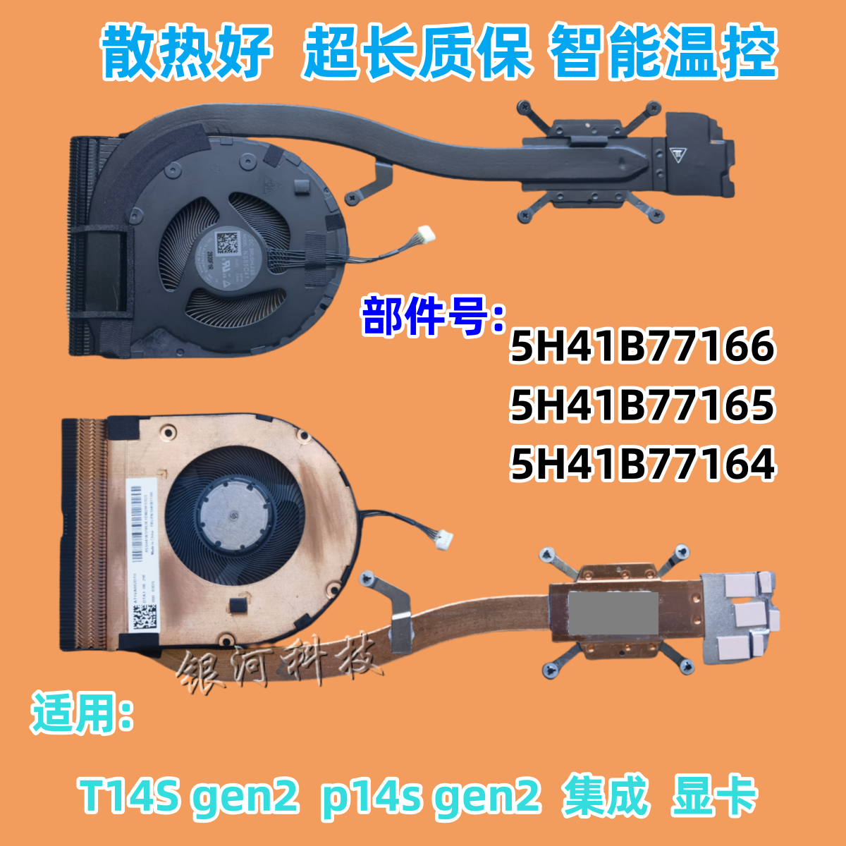 风扇T14GEN2P14SGEN2