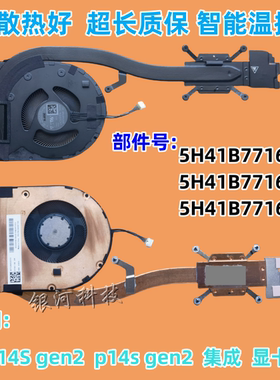 适用联想 ThinkPad T14 GEN2 P14S GEN2 散热器 风扇 5H41B77166