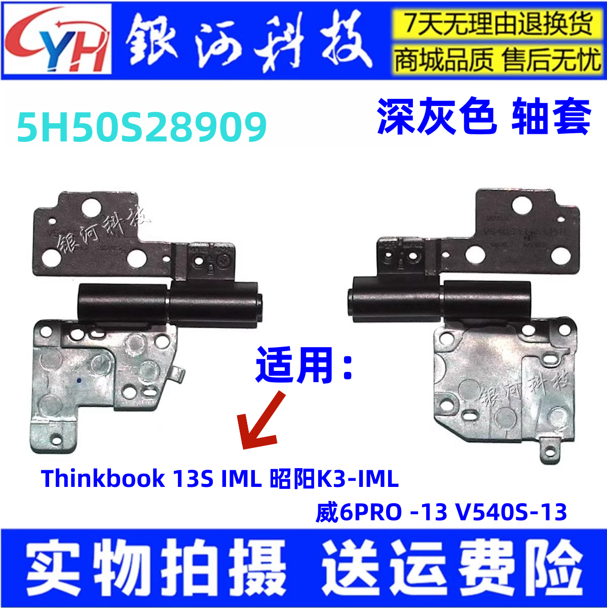外壳屏轴联想13S昭阳K3威6PRO