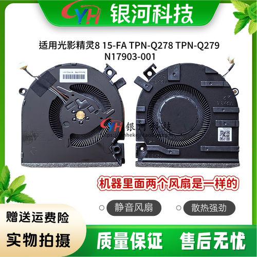 全新HP惠普光影精灵8 15-FA TPN-Q278 Q279 hf11 N17902-001 风扇