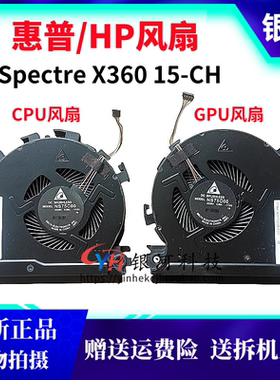 Y惠普HP Spectre X360 15-CH  011dx 风扇 L17605-001 L17606-001