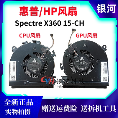 HPSpectreX36015-CH风扇