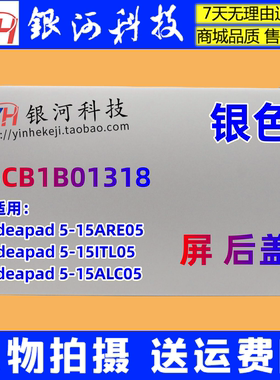 适用联想ideapad 5-15ARE05 ITL ALC A壳 5CB1B01318外壳后盖银色