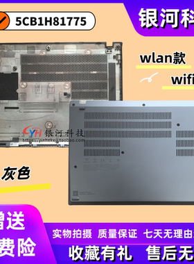 适用联想 ThinkPad T14 GEN3 WLAN D壳 灰色5CB1H81775 外壳 底壳