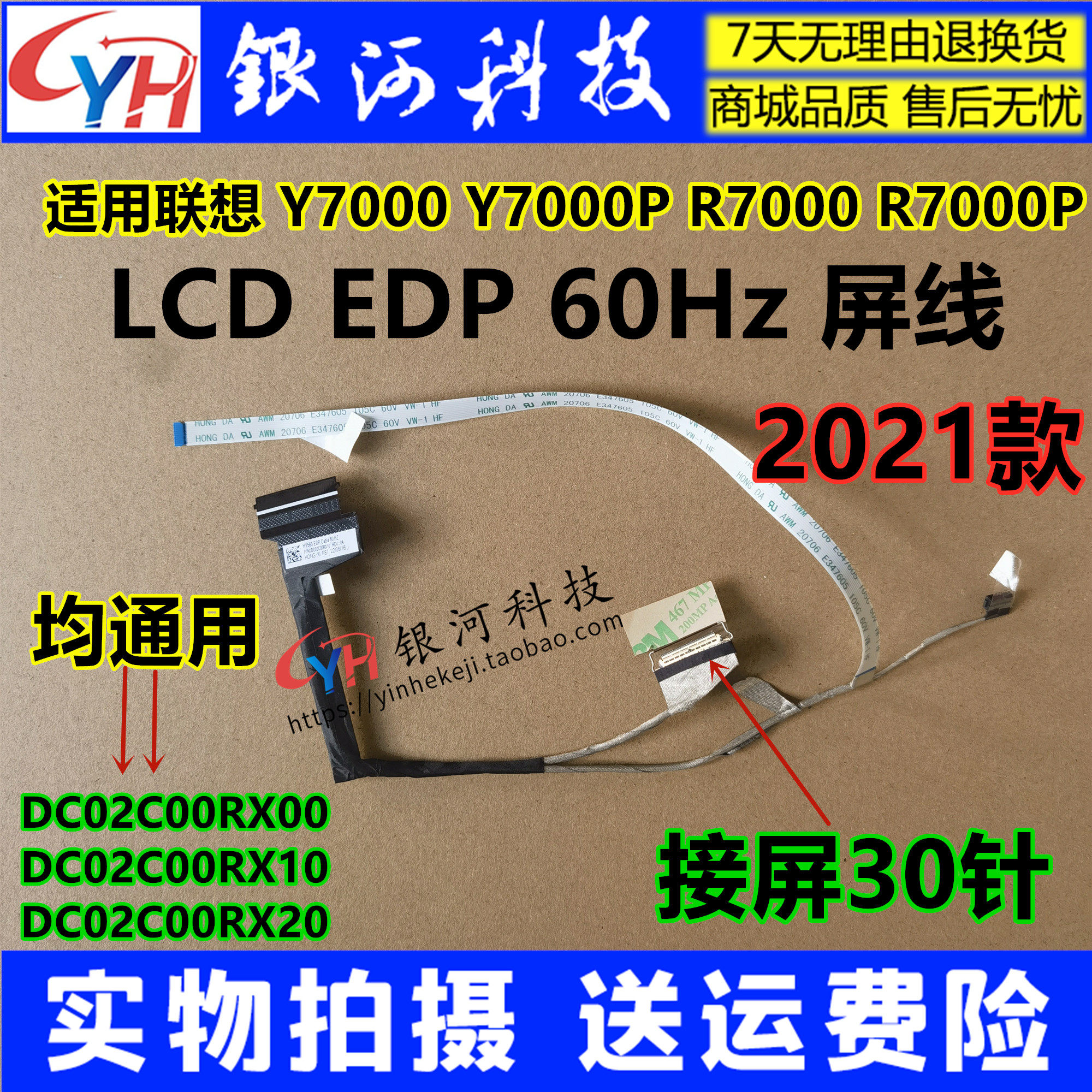 联想拯救者Y7000Y7000P2021屏线图片