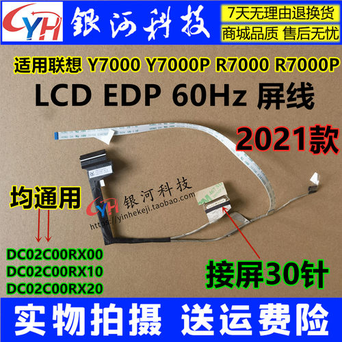 联想拯救者Y7000Y7000P2021屏线