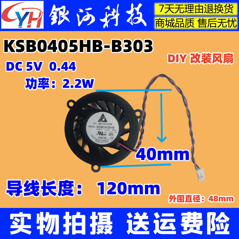 台达风扇KSB0405HB-B303DIY