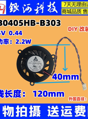 适用 台达KSB0405HB-B303 DC 5V 0.44 2PIN 风扇显卡风扇DIY改装