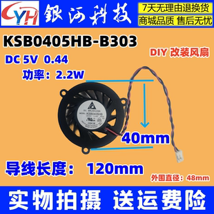 适用 台达KSB0405HB-B303 DC 5V 0.44 2PIN 风扇显卡风扇DIY改装
