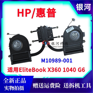 1040 x360 G6风扇散热器M10989 L41018 适用HP 001 EliteBook