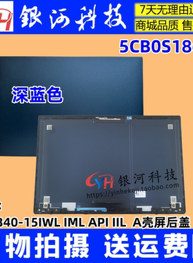 适用联想 S340-15IWL IML API IIL 小新-15 2019 A壳 D壳外壳蓝色