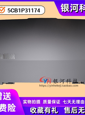 适用联想Thinkbook 16p G5 IRX 2024 A壳 屏后盖 60HZ 5CB1P31176