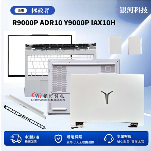 适用联想Y9000P R9000P IAX10 2025 A壳 B壳 C壳 D壳 5CB1S14701