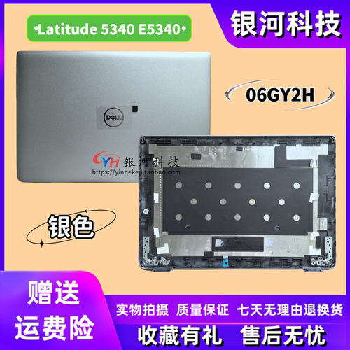 适用戴尔 Dell Latitude 5340 E5340 外壳 A壳 屏幕后盖 06GY2H