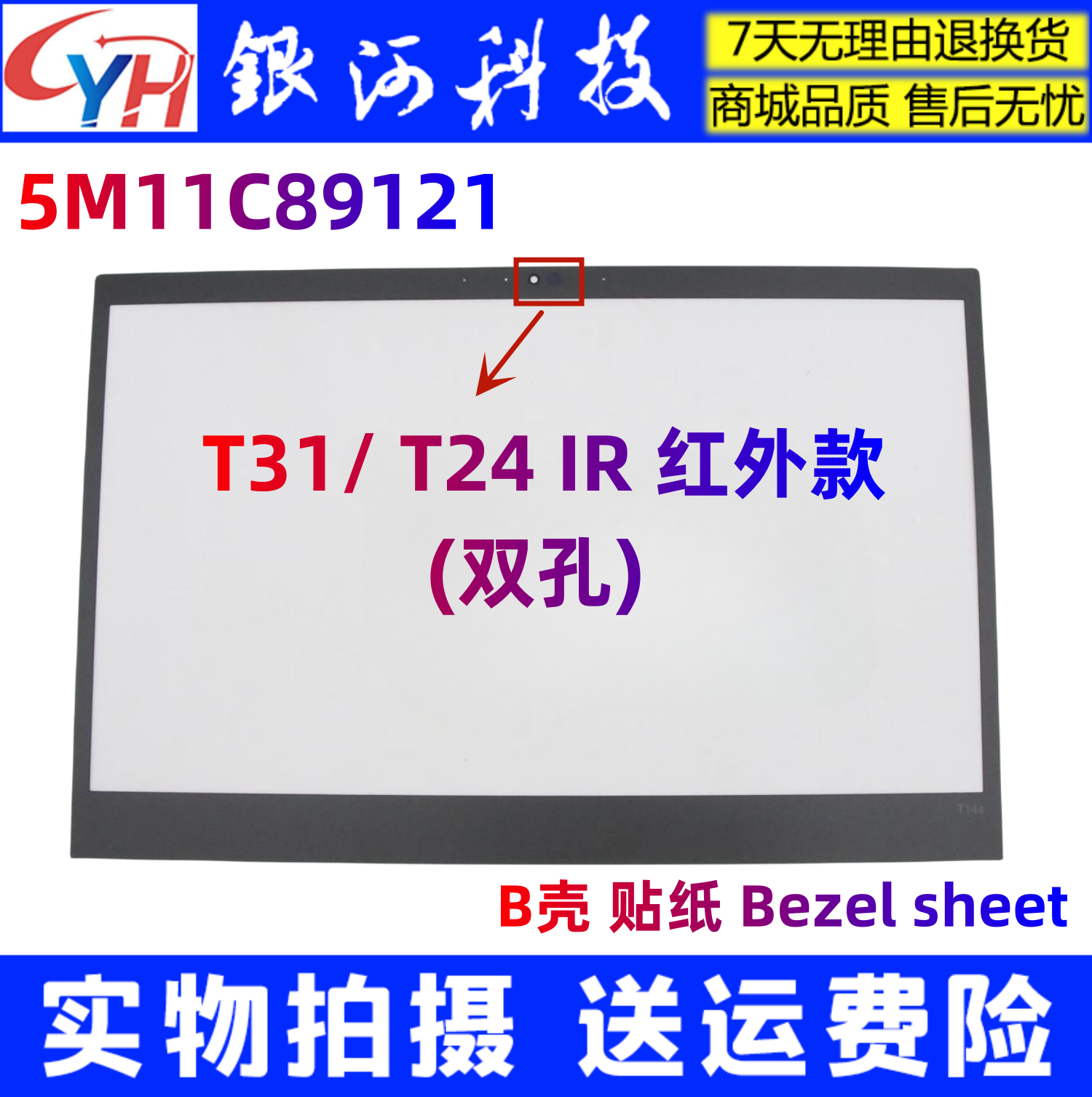 T14sGen2T31T24B壳贴