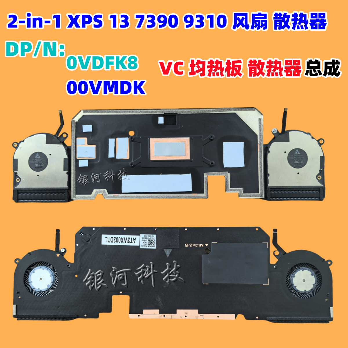 戴尔2-in-1XPS1373909310风扇