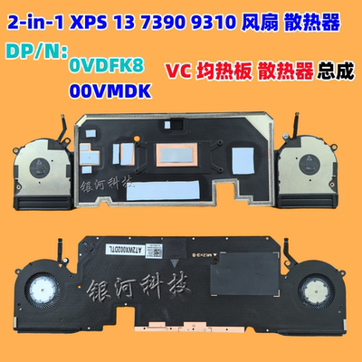 XPS13739093102-in-1VC风扇