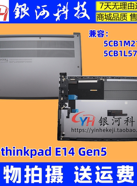适用联想thinkpad E14 Gen5 D壳 底壳 金属塑料 外壳5CB1L57669