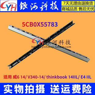 IWL 適用聯(lián)想V340 IIL ThinkBook IML 14威6 軸蓋 壓條