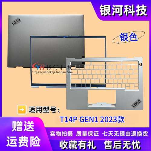 适用联想 Thinkpad T14p Gen1 2023款 A壳 B壳 C壳D壳外壳 银色