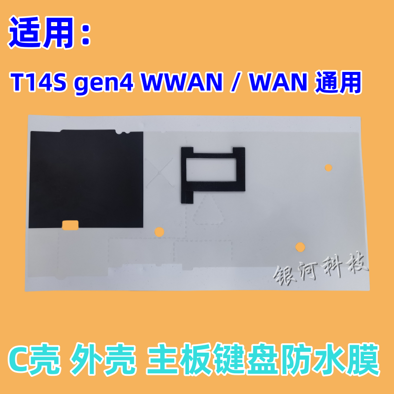 T14Sgen4WLANWWAN外壳
