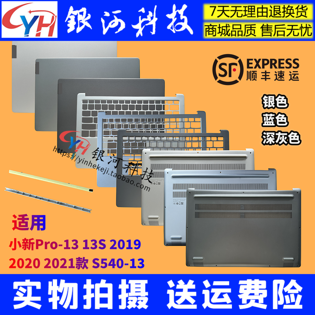 小新Pro-1313S20192020外壳