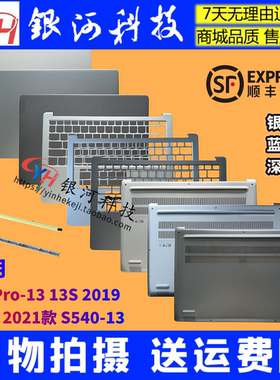 适用联想 小新Pro-13 13S 2019 2020 2021 S540-13 A壳C壳D壳压条