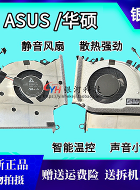 全新原装ASUS/华硕 ADOL14Z a豆14 pro笔记本散热风扇 NS85C70