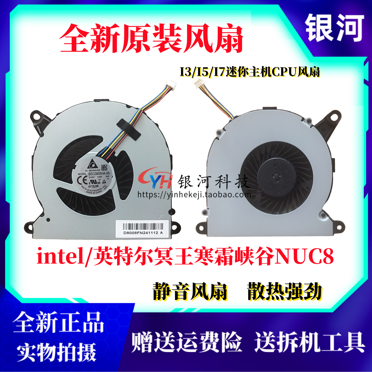 intel/英特尔冥王寒霜峡谷NUC8迷你主机C风扇 BSC0805HA-00 DEF