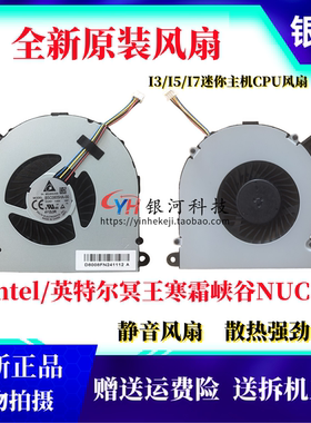 intel/英特尔冥王寒霜峡谷NUC8 10 I3/I5/I7迷你主机CPU散热风扇