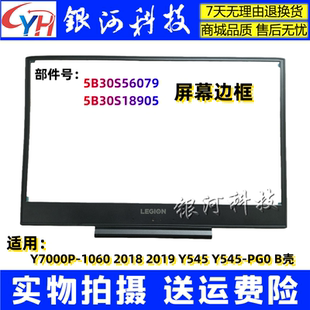 Y7000P 屏幕边框 5B30S18905 PG0 联想 拯救者LEGION B壳 2018 1060 5B30S56079 适用 2019 外壳 Y545
