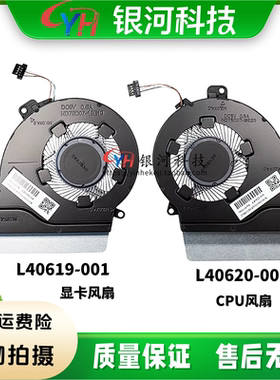 HP/惠普 TPN-Q208 15-CS 15-CS1018 15-CS3037TX 风扇 L40619-001