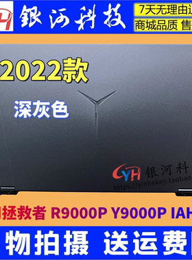 适用联想拯救者Y9000 R9000 R9000P Y9000P 2022款 Legion 5 Pro 16 IAH7H ARH7 A壳 屏后盖 外壳 5CB1F37146