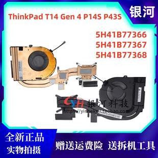 联想ThinkPad P43S散热器 T14 风扇P14S 5H41B77367 Gen4 适用