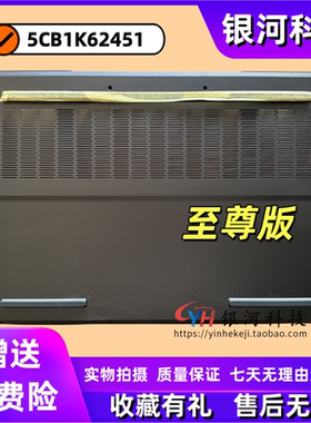 适用联想Legion Pro 7 16IRX8H ARX8H D壳A壳B壳5CB1K62451至尊版