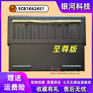 Pro A殼 ARX8H D殼 16IRX8H 5CB1K62451至尊版 適用聯(lián)想Legion