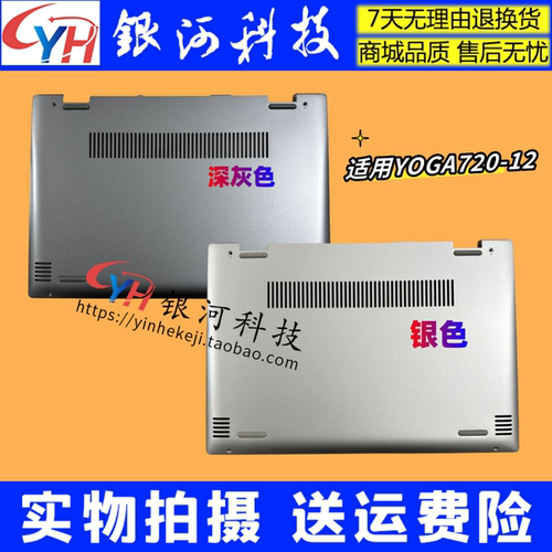 YOGA720-12IKB笔记本外壳