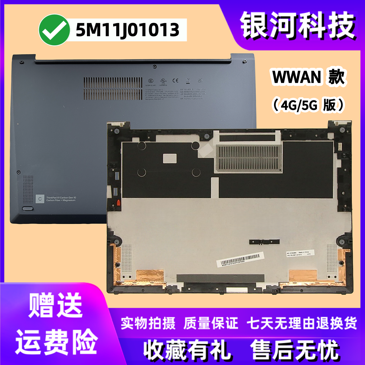 外壳X1carbon202311th