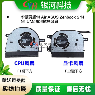 适用ASUS 华硕灵耀14 Air ASUS Zenbook S 14 16 UM5606 散热风扇