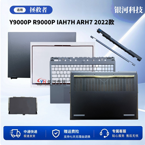 适用联想R9000P Y9000P 2022款 Legion 5 Pro 16IAH7H A壳BC壳D壳