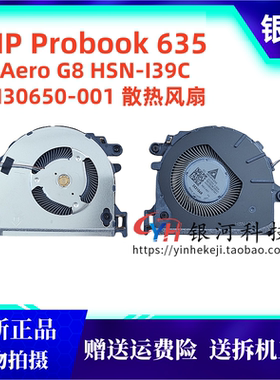 适用惠普HP ProBook 635 Aero G8 HSN-I39C 散热风扇M30650-001