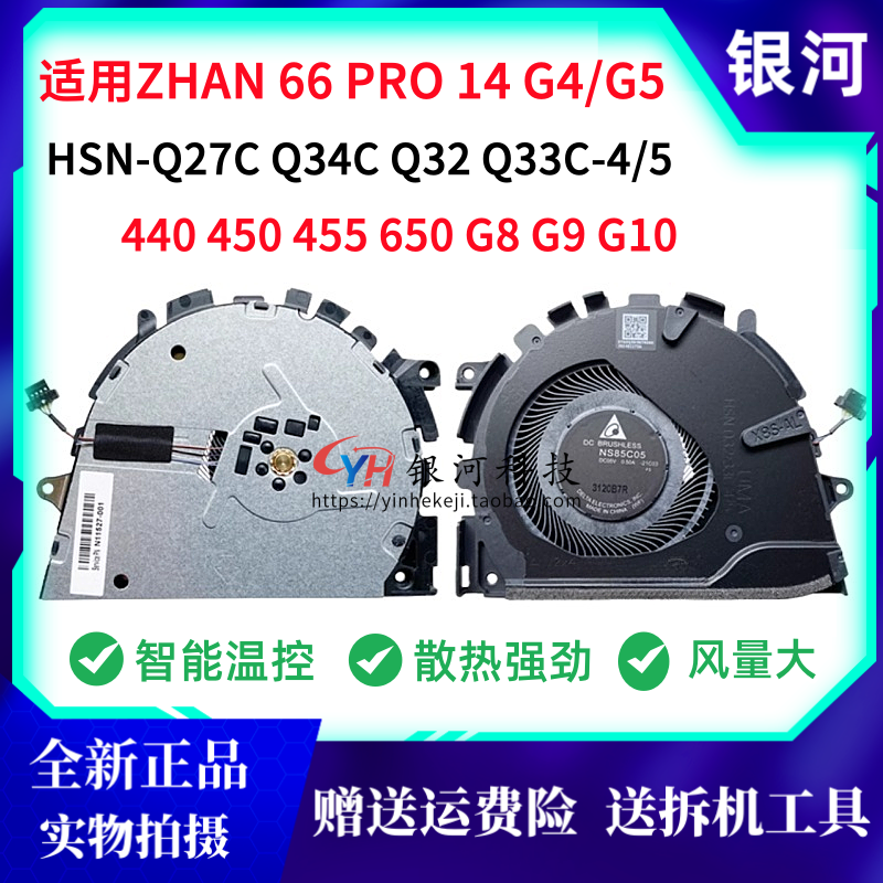 适用惠普HP ProBook 440 450 455 650 G8 G10 HSN-Q27C-5 /4 Q32C-4/5 Q34C-5 N09080-001 N11527-001 风扇