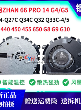 适用惠普HP ProBook 440 450 455 650 G8 G10 HSN-Q27C-5 /4 Q32C-4/5 Q34C-5 N09080-001 N11527-001 风扇