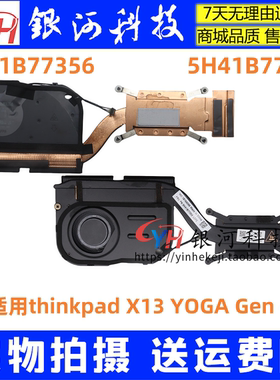 联想thinkpad X13 YOGA Gen 4 5 X13 GEN4 5散热器风扇5H41B77358