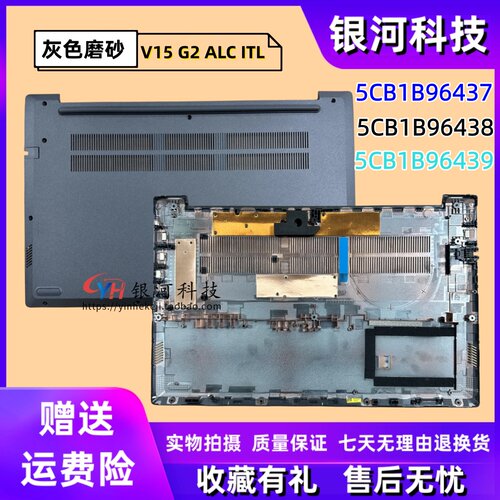 适用联想V15 G2 ITL ALC ALC IJL D壳 底壳 主机下盖 底盖 5CB1B96438 5CB1B96439 5CB1B96437 外壳 灰色光面