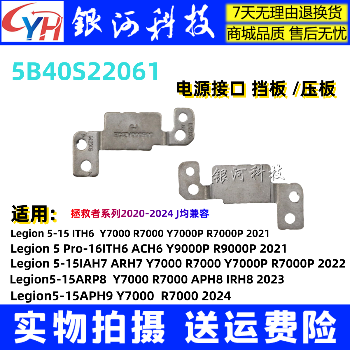 外壳支架Legion5Pro-16ITH6