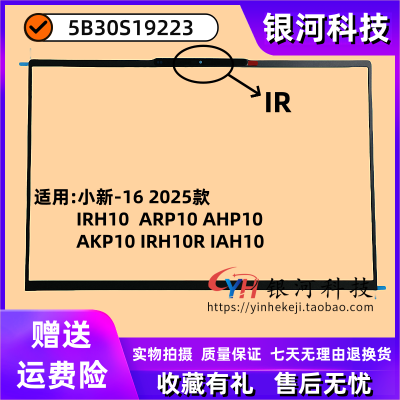 联想小新-162025款B壳外壳