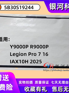 适用联想拯救者Y9000P R9000P Legion Pro 7 16IAX10H 2025款 B壳 屏框壳 A壳C壳D壳轴盖压条外壳 5B30S19244