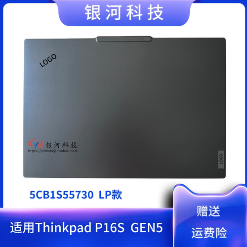 适用联想 ThinkPad T16 P16s Gen 5 A壳 C壳 D壳 5CB1S55730 外壳